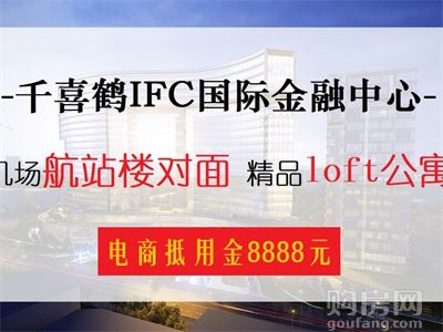千喜鹤IFC国际金融中心